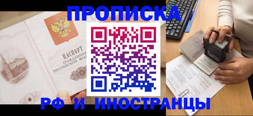 прописка регистрация в Северной Осетии