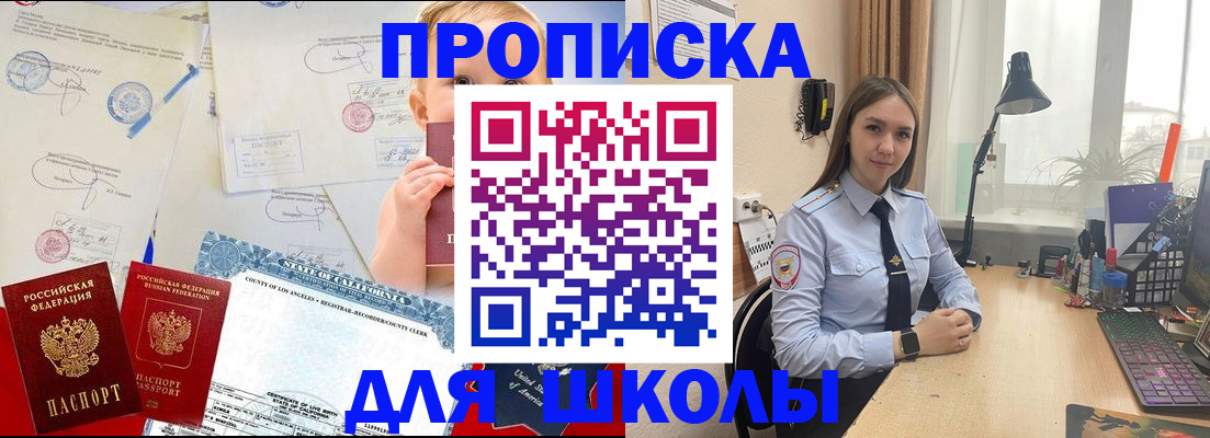 прописка для школы в Северной Осетии