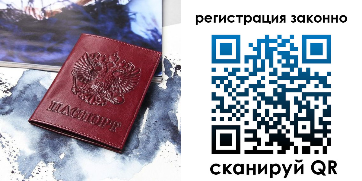 регистрация в Северной Осетии